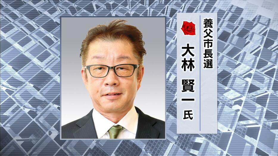 初当選を果たした大林賢一氏