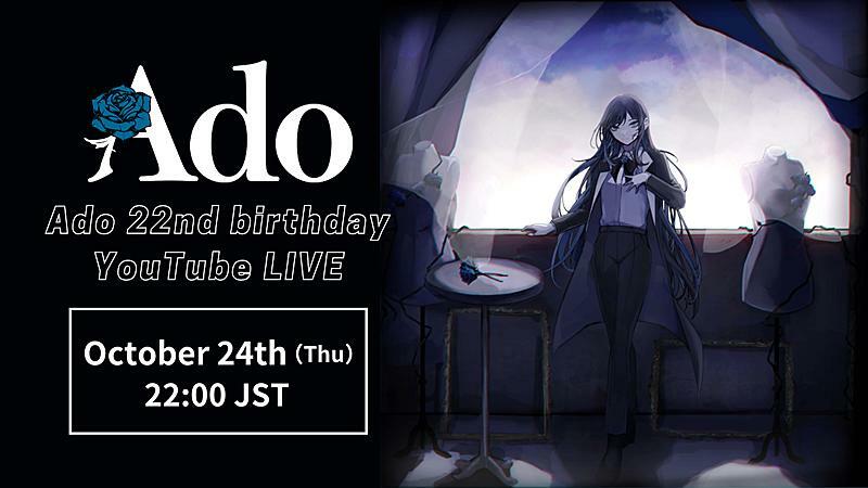 Ado、自身22歳の誕生日10/24にYouTube生配信決定