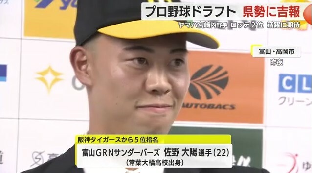 富山GRNサンダーバーズ・佐野大陽 選手