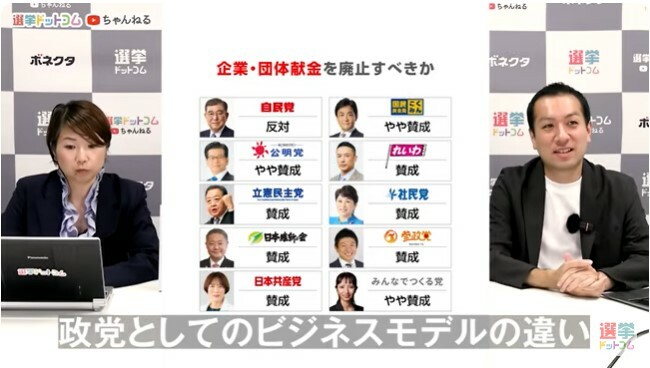 衆院選で各政党が提案する「政治とカネ」の問題解決方法にもご注目を！