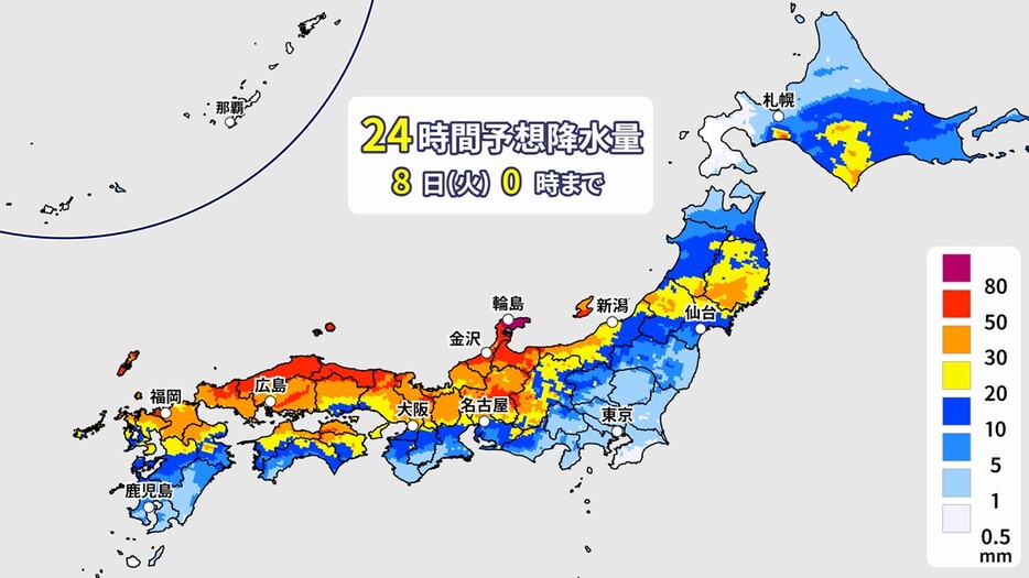 8日(火)0時までの24時間予想降水量