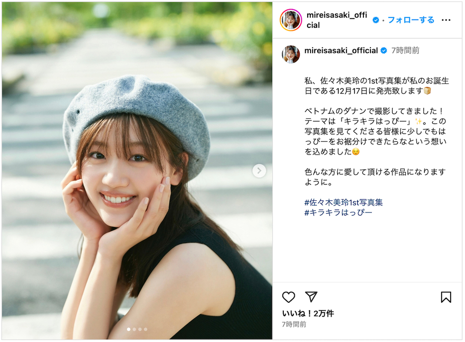 佐々木美玲公式Instagram