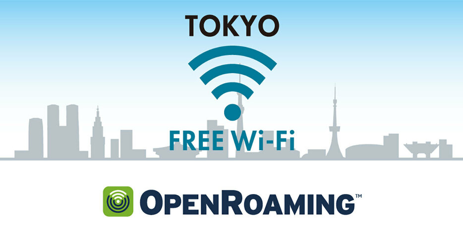 「OpenRoaming」（画像は「東京都」公式サイトより引用）