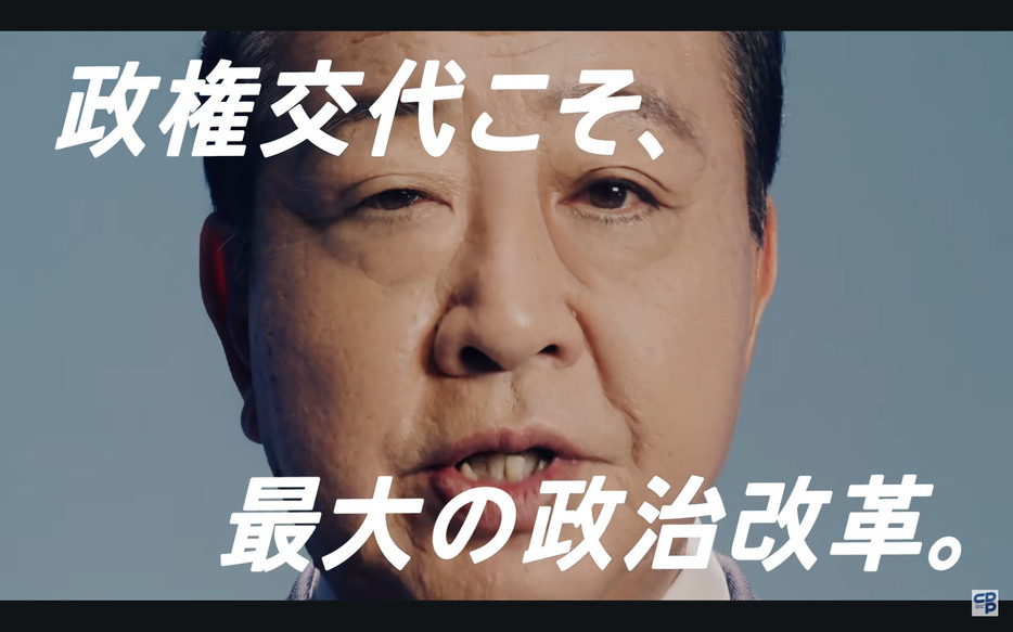 立憲民主党がSNS向けにまとめた動画の一場面（ユーチューブから）