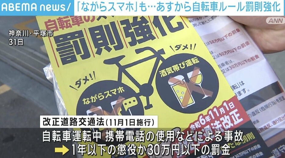 自転車ルール罰則強化