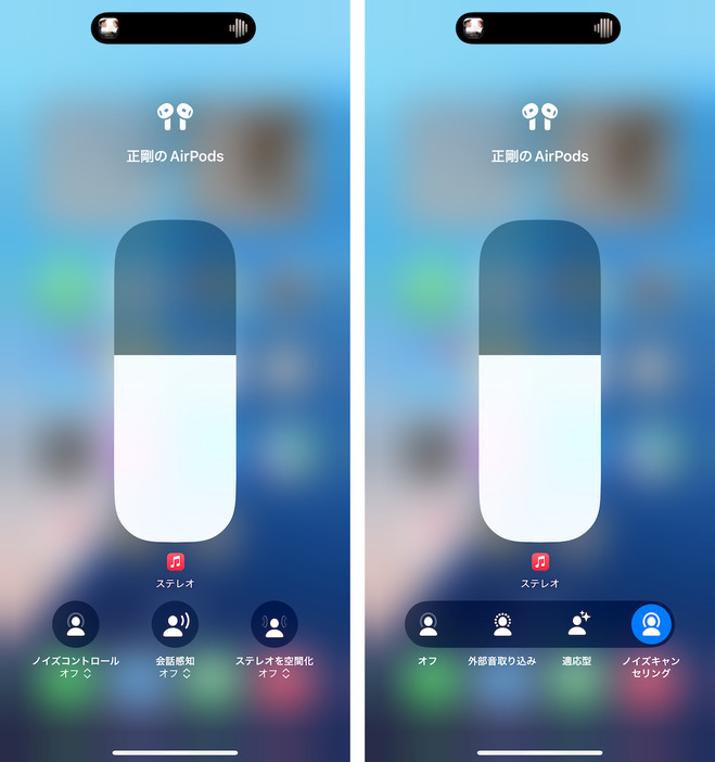 ▲ノイズコントロールは4モードから選択可能。iPhoneのコントロールセンターの音量調整を長押しして設定可能