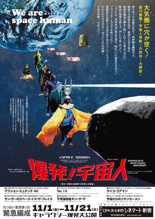 特集上映「爆発！宇宙人」メインビジュアル