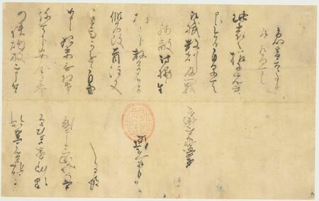 重要文化財「織田信長朱印状」　細川藤孝宛　（天正3年〈1575〉5月）21日　永青文庫蔵（熊本大学附属図書館寄託）