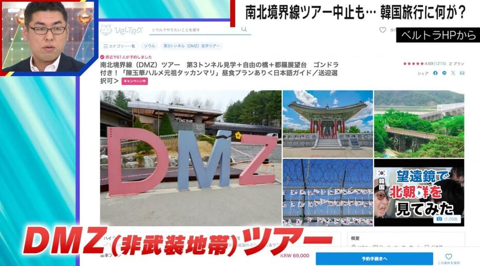 DMZ（非武装地帯）ツアー