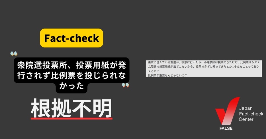 根拠不明の投稿が拡散した