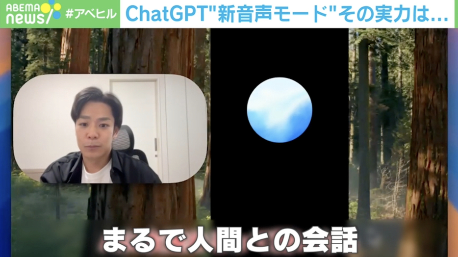 Chat-GPTの新音声モード