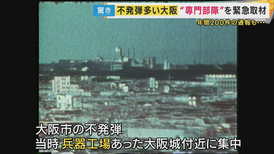 大阪で見つかった不発弾は大阪城付近に集中している