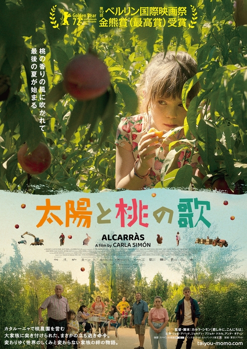 映画『太陽と桃の歌』　© 2022 AVALON PC / ELASTICA FILMS / VILAÜT FILMS / KINO PRODUZIONI / ALCARRÀS FILM AI