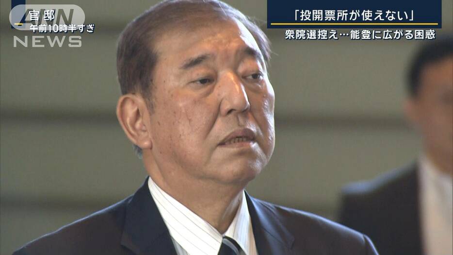 石破新政権が本格始動も…被災者「頭の中に選挙ない」衆院選控え…能登に広がる困惑