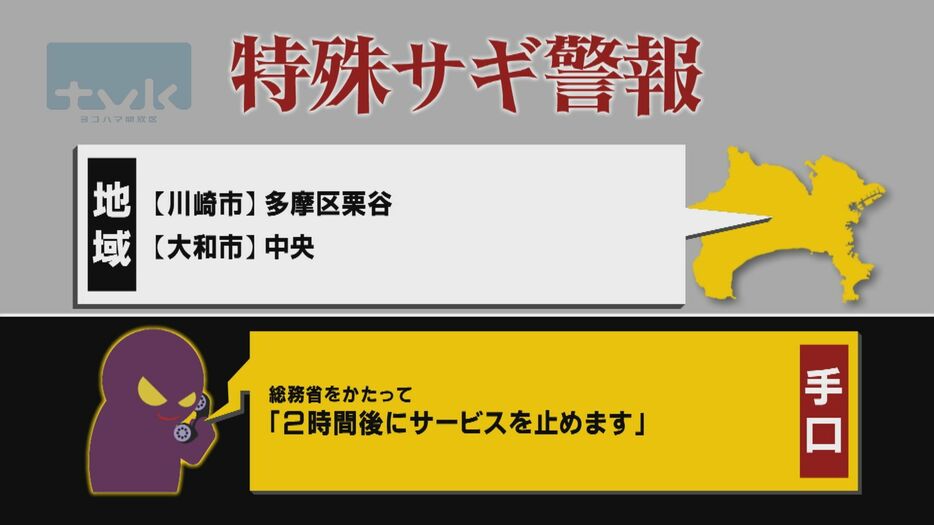 【特殊詐欺警報】10月31日午前11時半現在