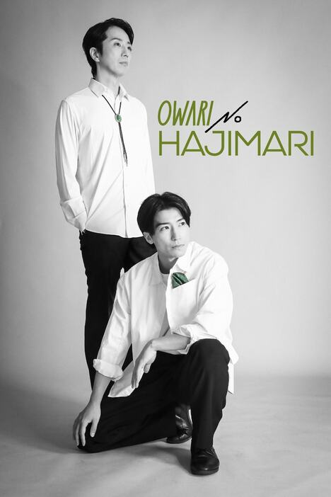 OWARI NO HAJIMARI