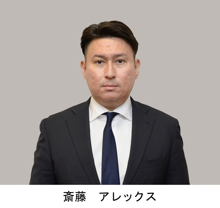 斎藤 アレックス氏（維新・前）