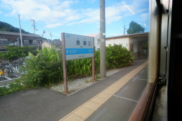 撫養駅。過去に「ゑびす前」「蛭子前」を名乗っていた（安藤昌季撮影）。