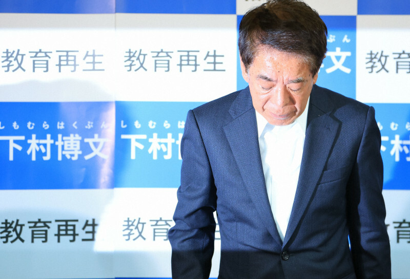 支援者に頭を下げる下村博文氏＝東京都板橋区で2024年10月27日午後8時20分、梅村直承撮影