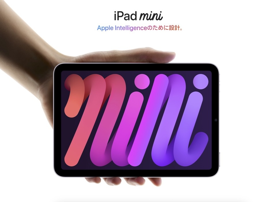 3年ぶり新iPad mini登場--AI機能、値下げ、SIMスロット廃止　その他変更点は？の画像