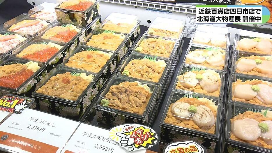 北海道大物産展29日まで＝近鉄百貨店四日市店（三重テレビ放送）