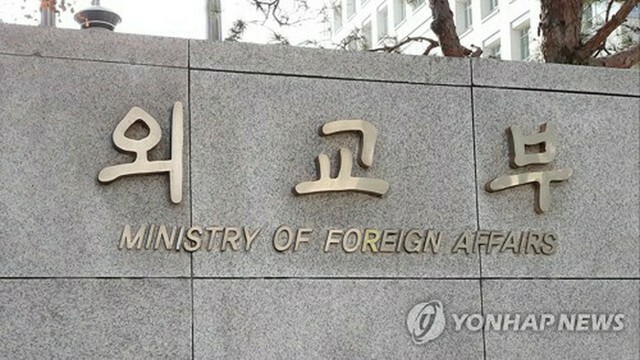 韓国外交部（資料写真）＝（聯合ニュース）