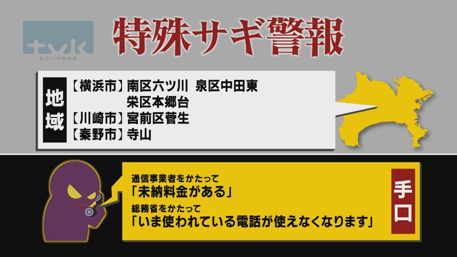 【特殊詐欺警報】10月28日午前11時半現在