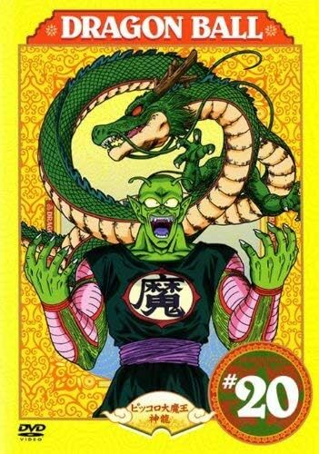 『DRAGON BALL』#20 [DVD]　©バードスタジオ／集英社・フジテレビ・東映アニメーション