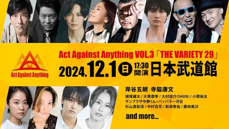 Act Against Anything VOL.3「THE VARIETY 29」ビジュアル。