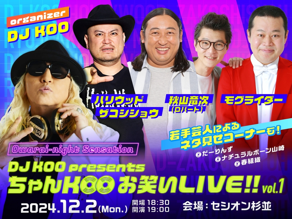 『DJ KOO presents ちゃんKOO お笑いLIVE!! vol.1』ビジュアル