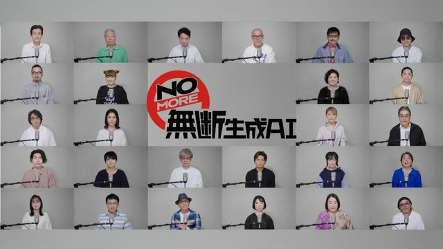 『NOMORE 無断生成AI』啓発動画に出演した声優たち