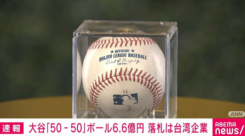 大谷翔平の「50-50」達成ボール