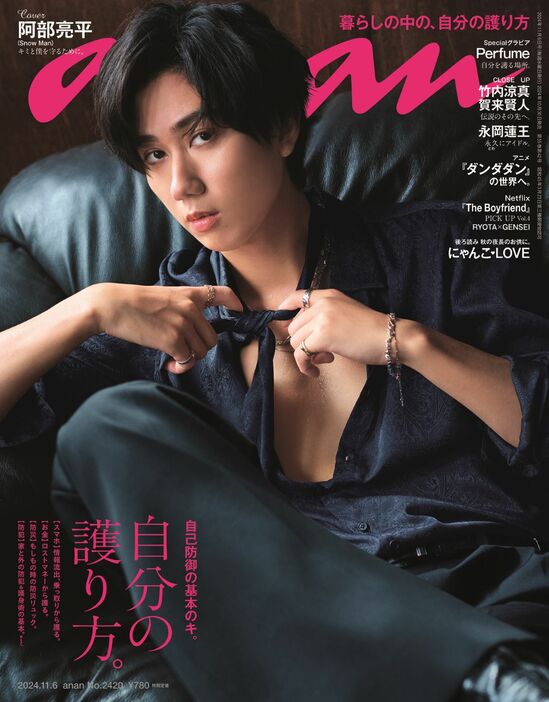 「anan」2420号（10月30日）表紙：阿部亮平（C）マガジンハウス