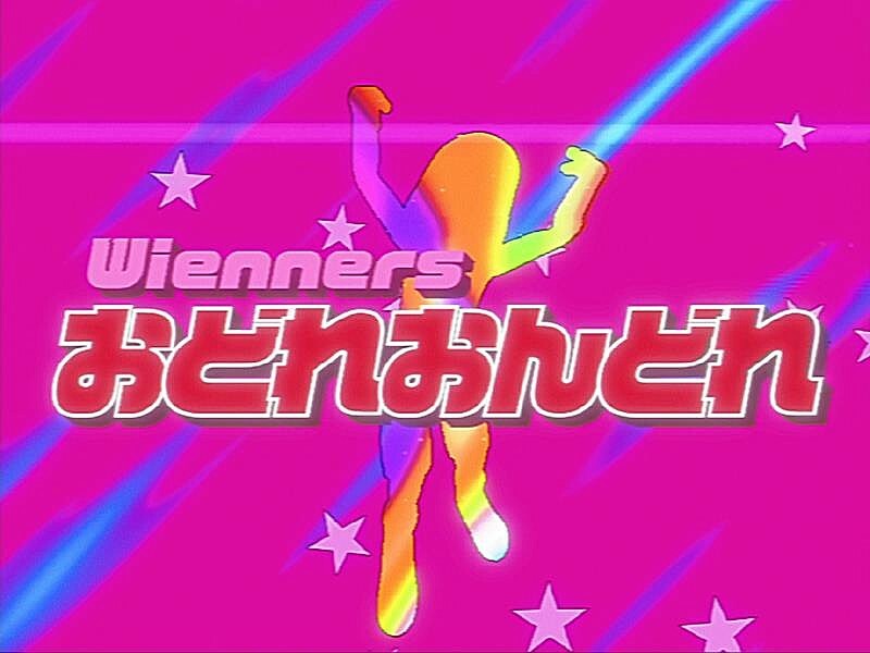 Wienners、「おどれおんどれ」MV公開