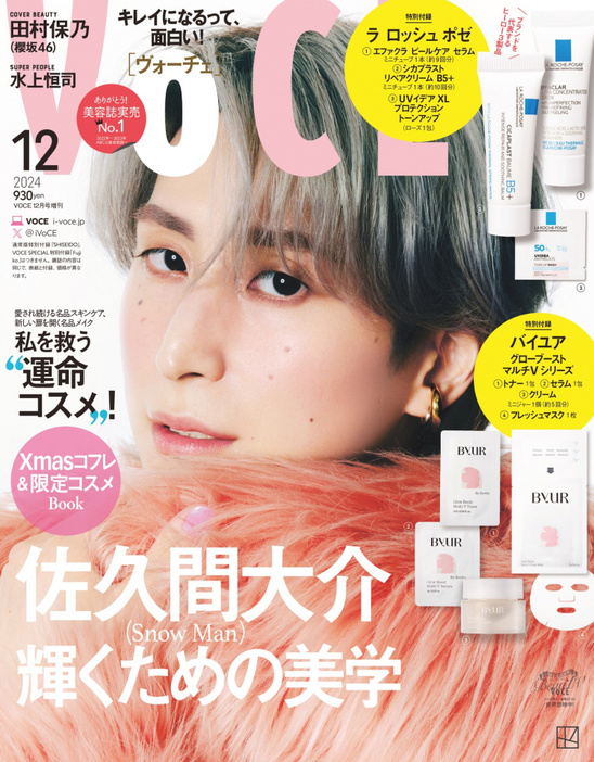 美容誌『VOCE』12月号（増刊）で美容誌のカバーに初登場する佐久間大介（C）講談社