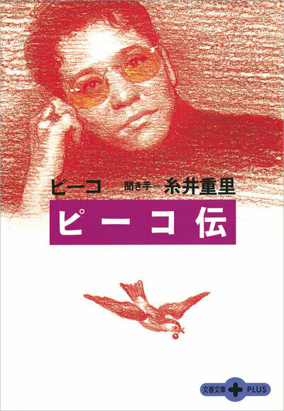 書影は2003年刊行の文庫版