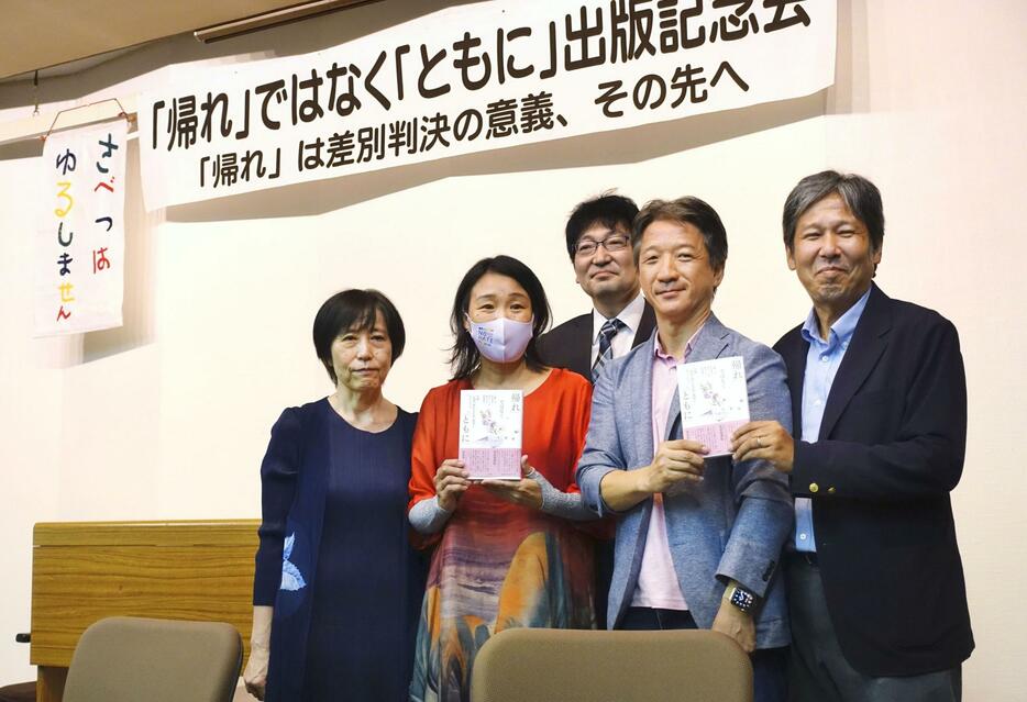 反差別の取り組みを振り返る本を出版した（左から）師岡康子弁護士、崔江以子さん、神原元弁護士ら＝12日午後、川崎市