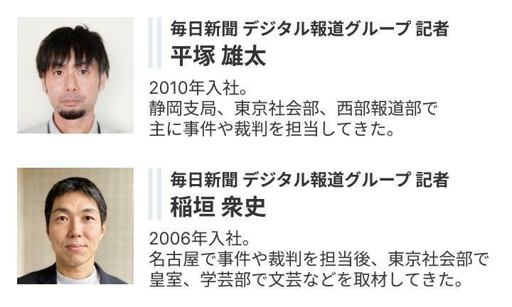 平塚雄太記者と稲垣衆史記者