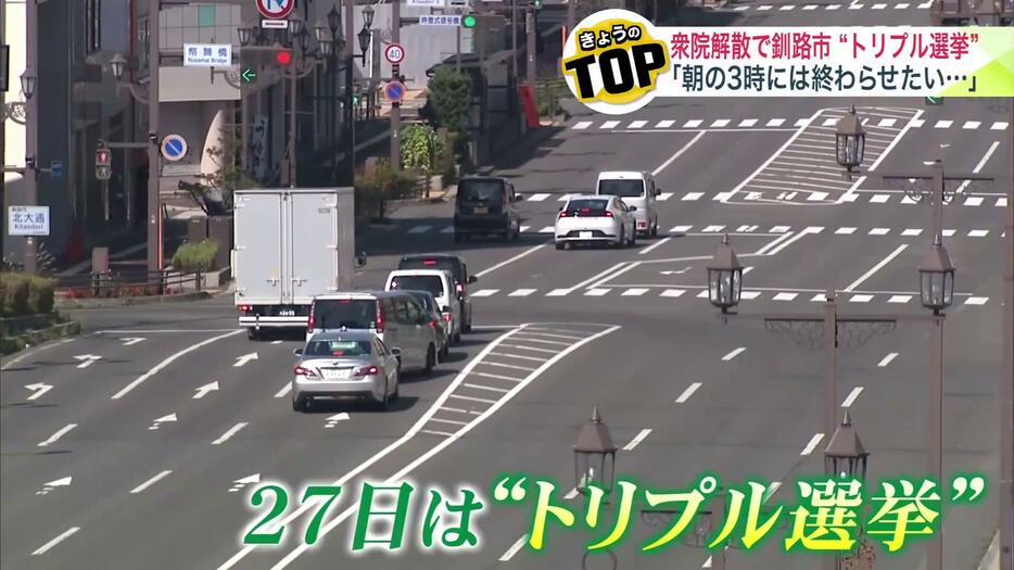 27日は“トリプル選挙”