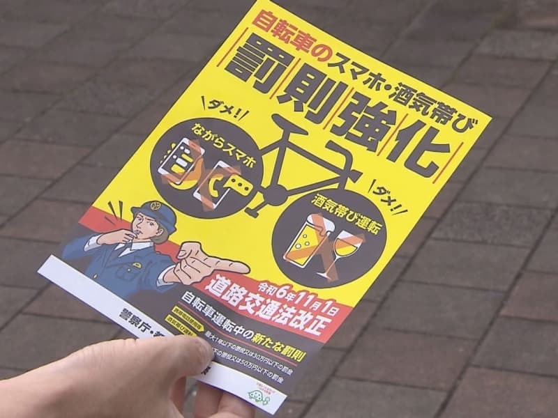 自転車の「ながら運転」や「酒気帯び運転」など１１月１日から罰則強化