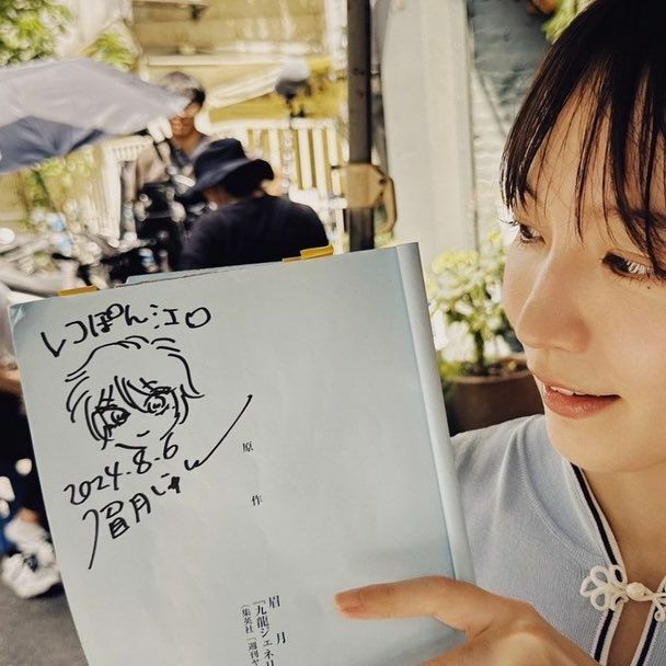 眉月じゅん氏のサインと吉岡里帆（インスタグラムriho_yoshiokaより