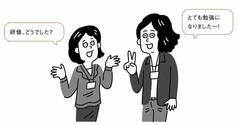 「勉強になった」で満足していないか？（イラスト：ナカオテッペイ）