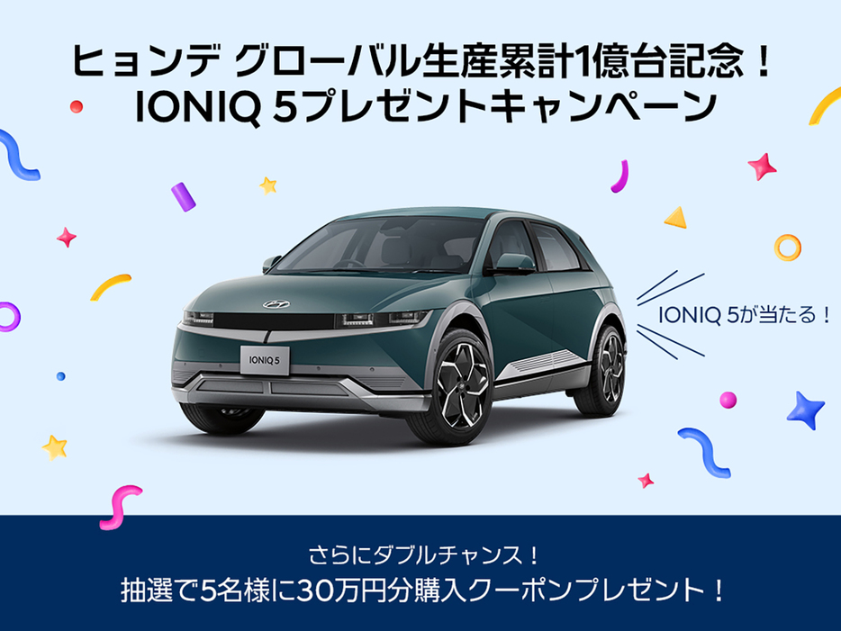 韓国最大の自動車メーカー「ヒョンデ」のキャンペーンで、なんとIONIQ5が当たるチャンスがやってきた。「KONA」や「IONIQ 5 N」にまつわる思い出やエピソードを元に、当選者を決めるという。