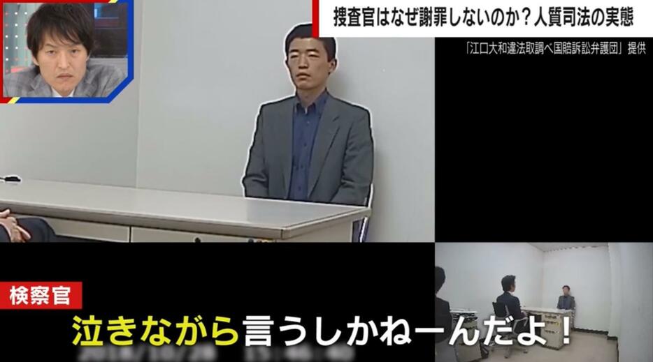 「江口大和違法取調べ国賠訴訟弁護団」提供