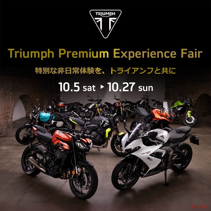 ■「PREMIUM EXPERIENCE FAIR」