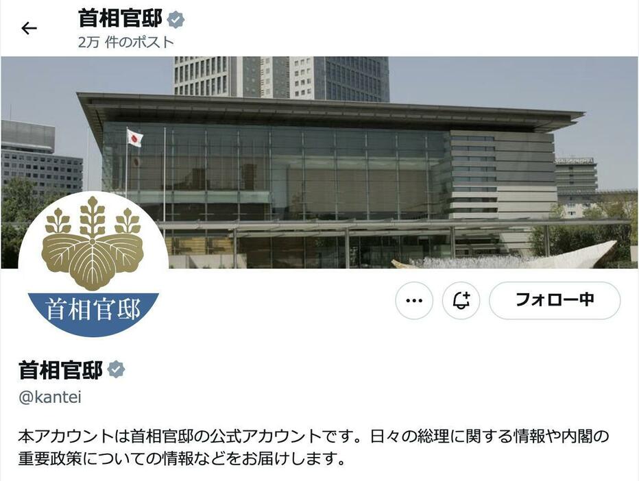 首相官邸の公式Xアカウント