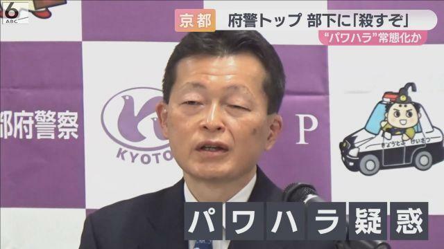 白井京都府警本部長