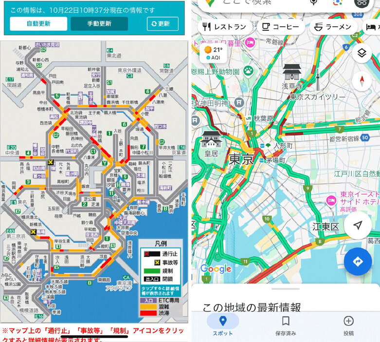 【左】公式首都高道路交通状況マップ【右】Googleマップ