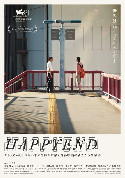 映画『HAPPYEND』© 2024 Music Research Club LLC