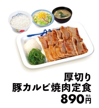 松屋 「厚切り豚カルビ焼肉定食」